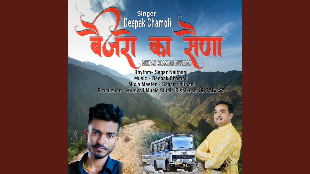 बैजरो का सैणा || Baijro ka sena || Studio Edition || Deepak Chamoli ||...
