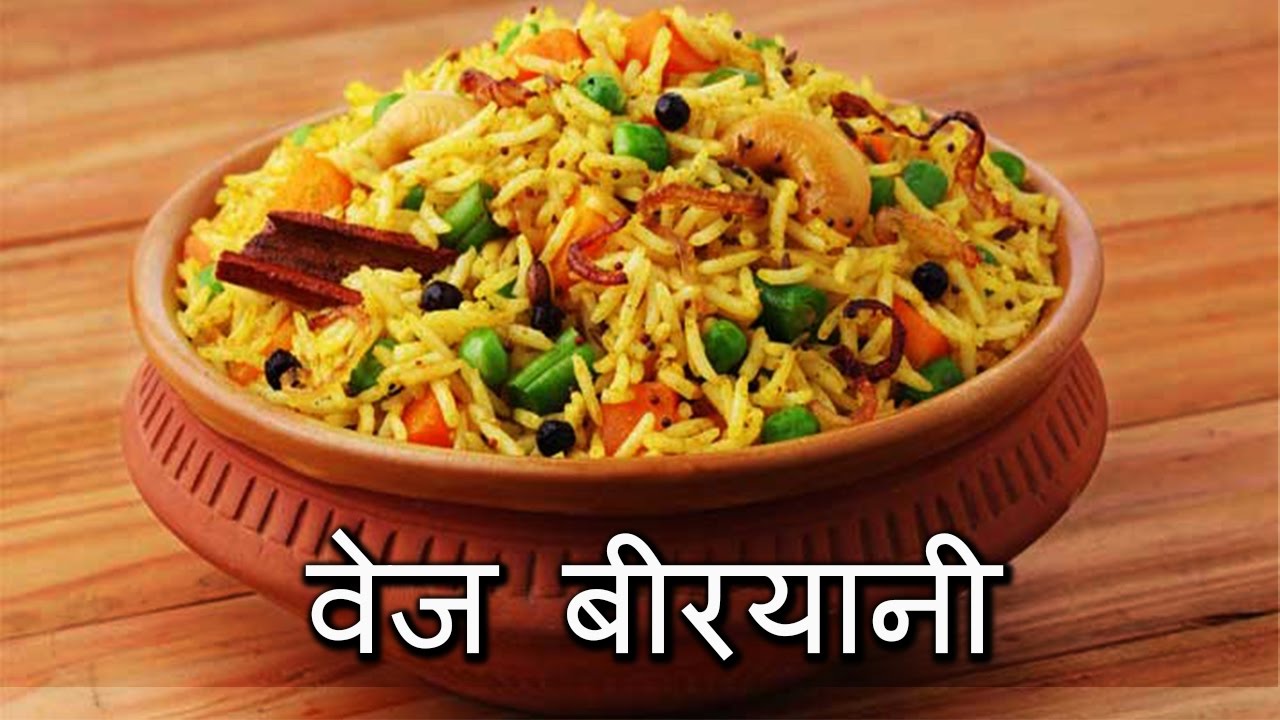 वेज बिरयानी रेस्टोरेंट स्टाइल | Vegetable Biryani Restaurant Style | Easy Recipe