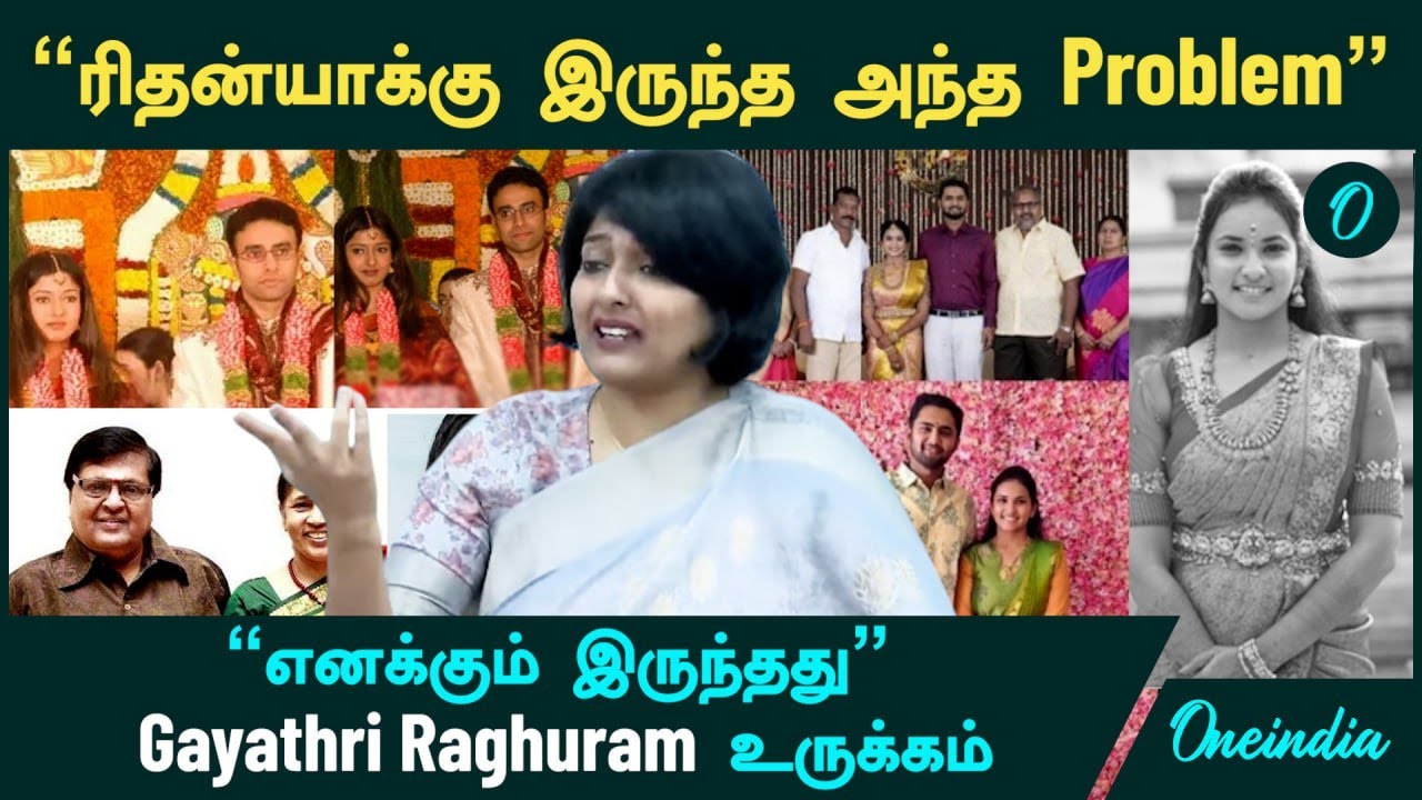 Rithanya -க்கு இருந்த அந்த Problem..எனக்கும் இருந்தது - Gayathri Raghuram உருக்கம் | Oneindia Tamil