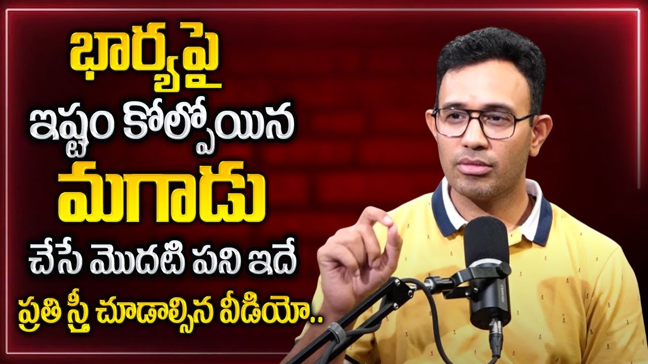 Harish about Relationships | Wife and Husband Relationships | Best Moral Video | SumanTV Life Coach