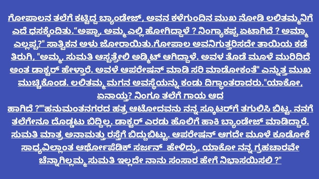 ಜೀವನದ ಪಾಠ ಭಾಗ- 5 / ಕನ್ನಡ ನೀತಿ ಕಥೆ/ ಭಾವನಾತ್ಮಕ ಕಥೆ / moral story/ Kannada Kadambari