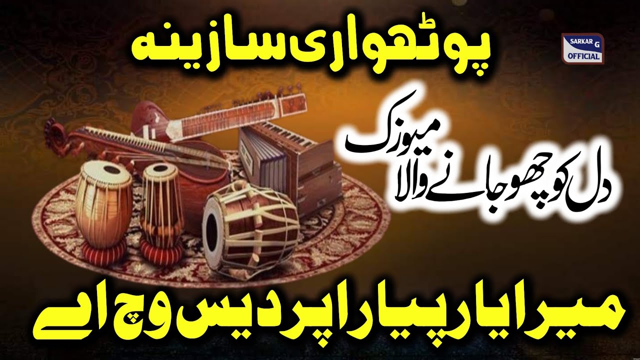 Sitar Pahari Pothwari Music • Pothwari Saaz • Pothwari Sher • Best Saaz • Sazeena • Chad Yar Laryia