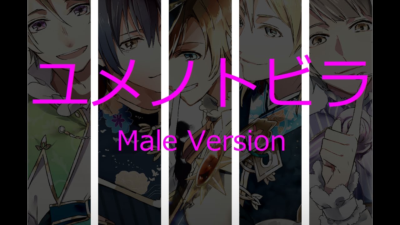 μ's-ユメノトビラ[MaleVersion]