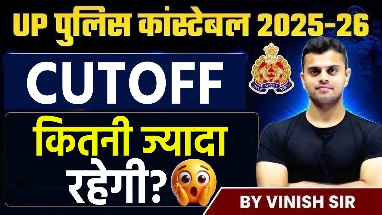 UP Police Cut Off 2026 | UP Police Cut Off 2026 Safe Score | UP Police Constable Cut Off 2026