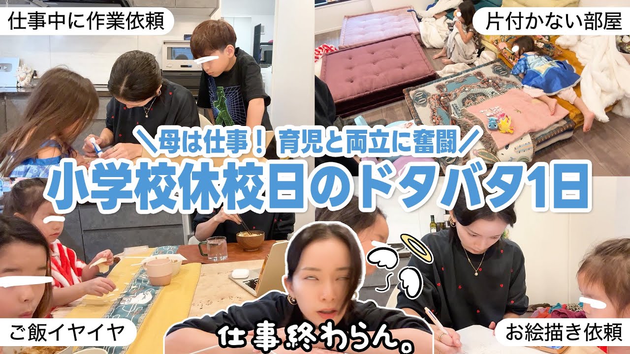 【2025年ラスト！】３児在宅ワーママ、休校日に仕事全く進まない平日【今年もありがとう！】