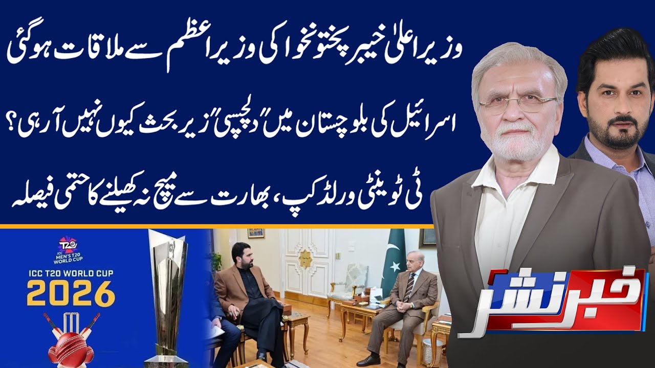 Pakistan’s Final Decision: No Match Against India in T20 World Cup | Khabar Nashar | Public News