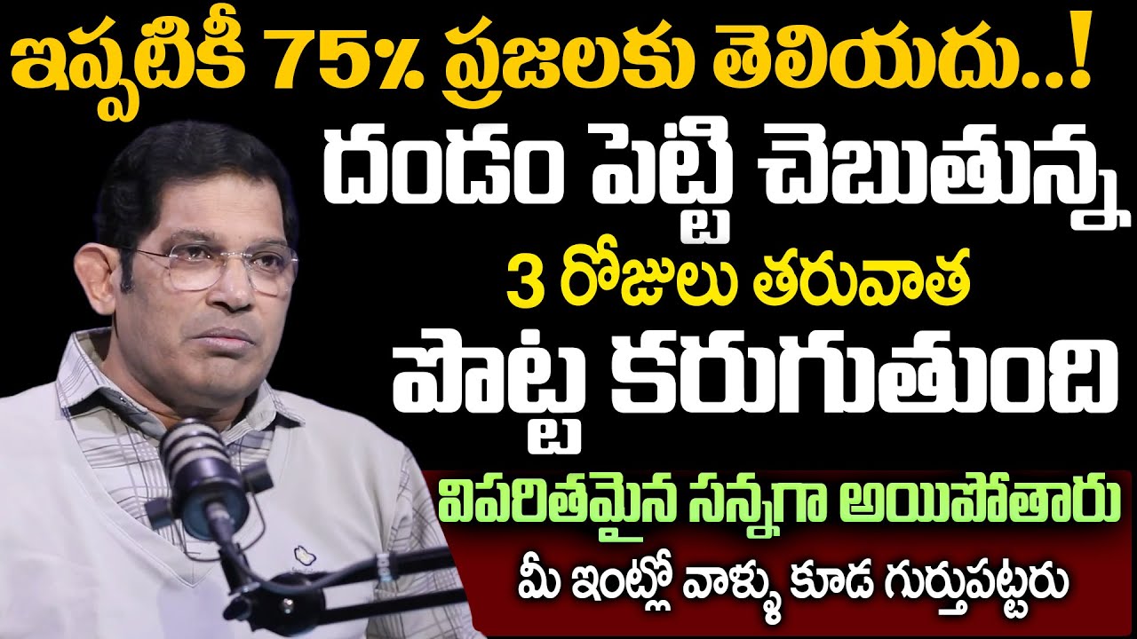 Weight Loss అయిన వారు మళ్లీ Life లో ఎంత తిన్నా పెరగకుండా 30 కిలోలు తగ్గుతారు | Dr. Chinta Ravikumar