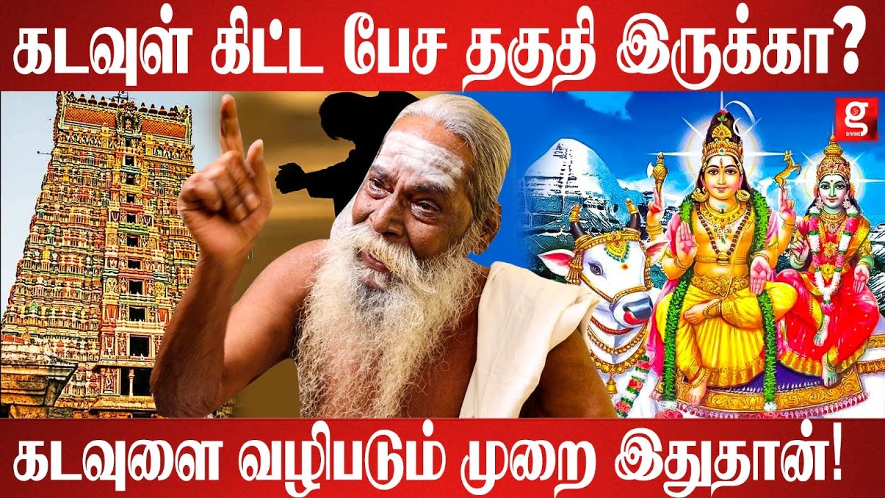 சொர்க்கம், நரகம் உண்மையிலேயே இருக்கா? -- நித்தியானந்த சுவாமி
