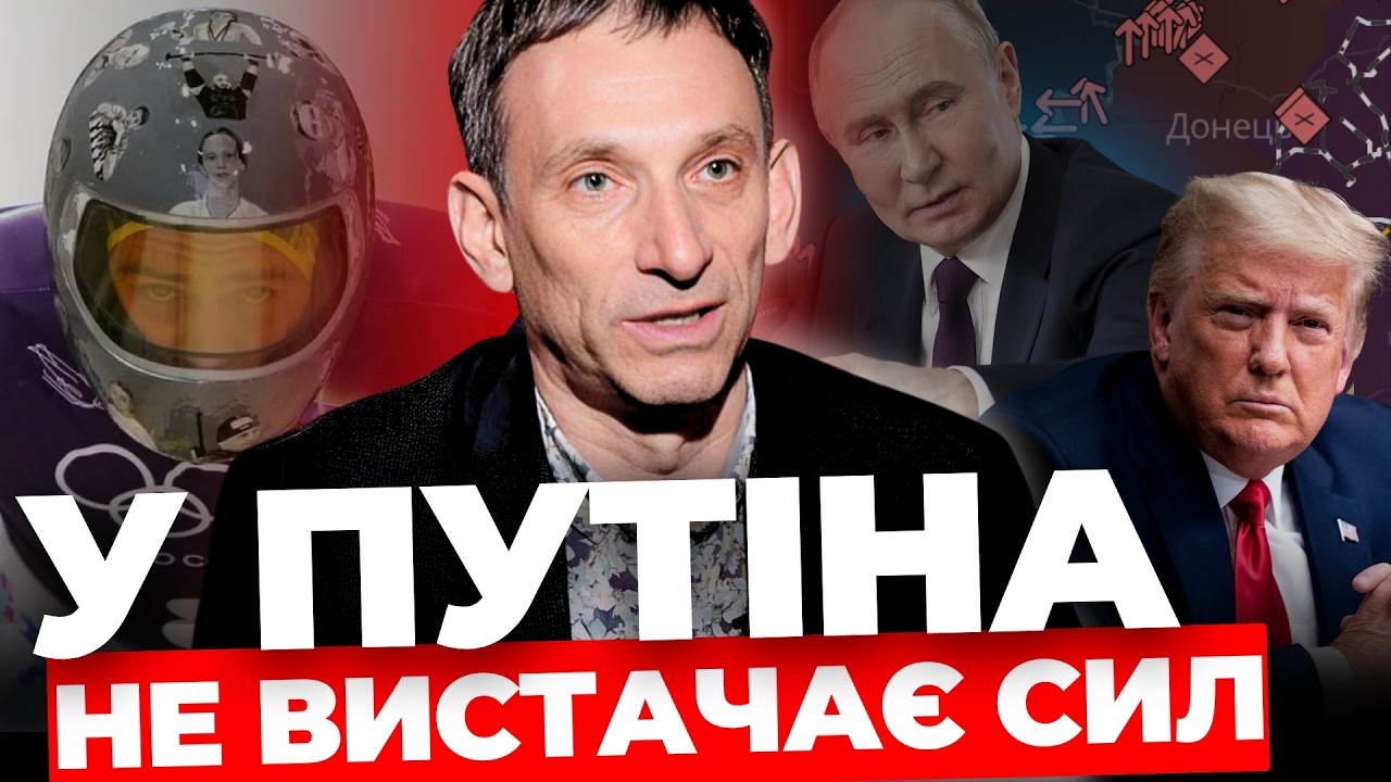 🔥 ПОРТНИКОВ різко про вибори і референдум І Чітка стратегія Путіна І Скандал на Олімпіаді