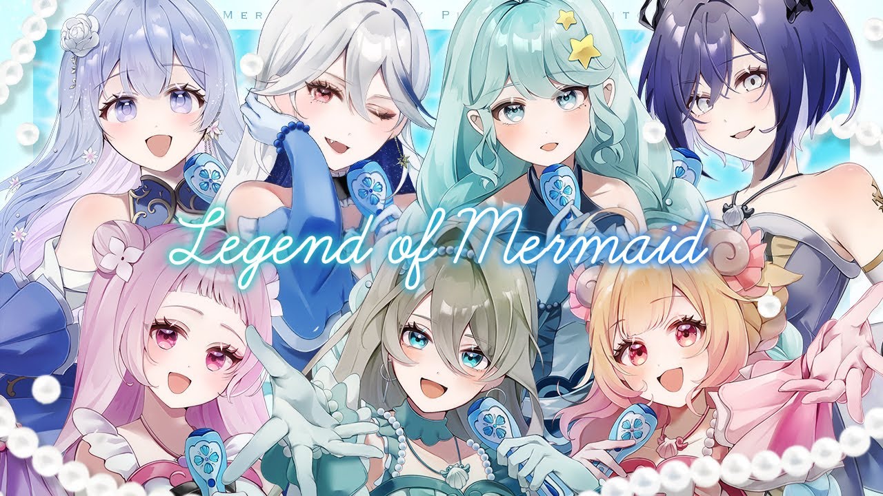 【歌ってみた】Legend of Mermaid - ぴちぴちピッチ 【 神崎メイサ / 蒼星すい  / 神月都 / 月城アオイ / 薄荷あをい / 羊姫もかな / 鈍色聴 】