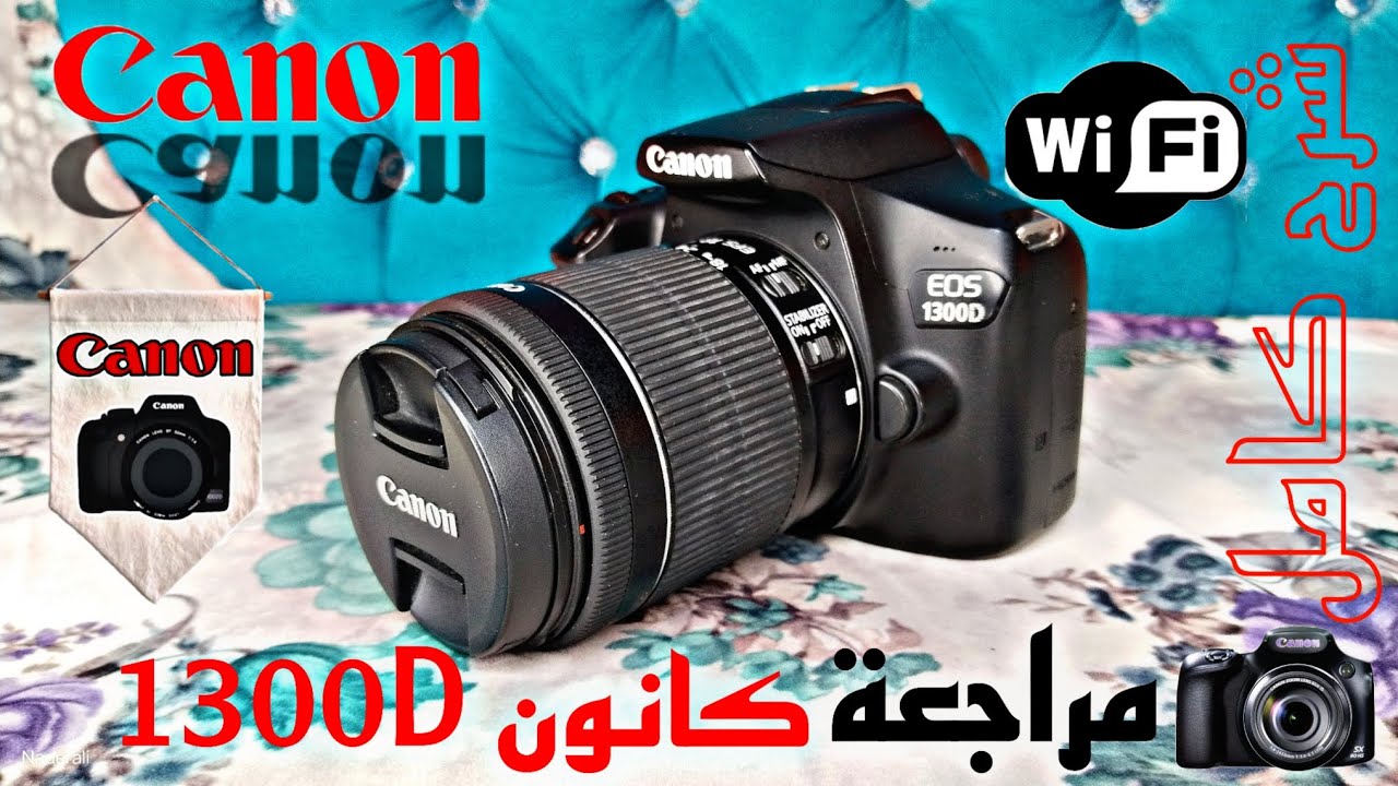 شرح كامل كاميرا كانون 1300d بكل مشتملتها Canon 1300D