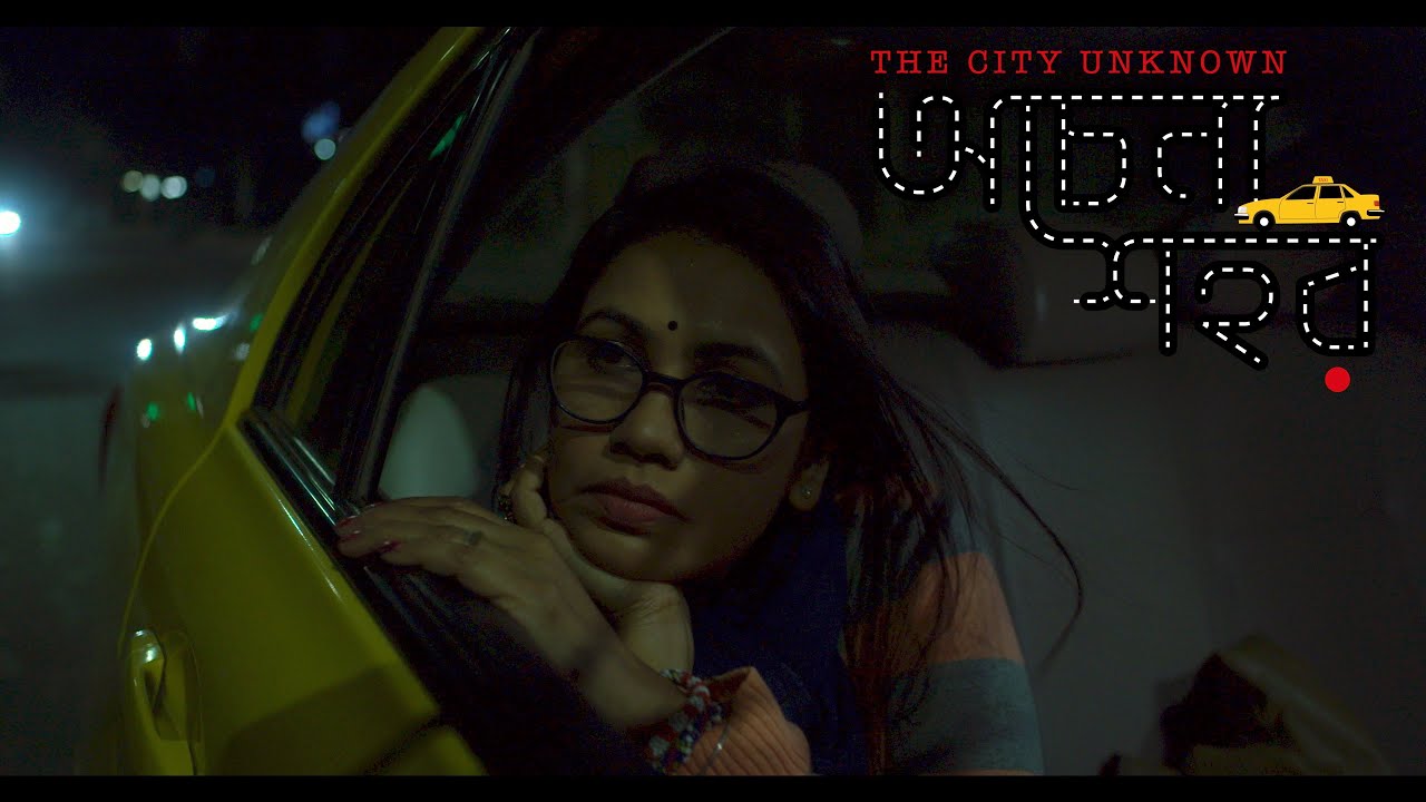 Ochena Shohor | অচেনা শহর | by Shohojia [Official Music Video]