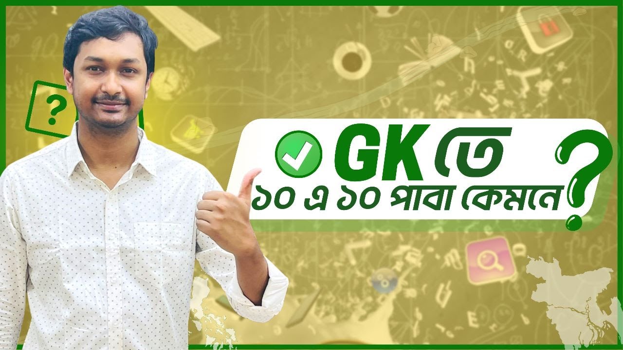 মেডিকেল জিকে এর সবচেয়ে গুরুত্বপূর্ণ ১২ টপিক ১০/১০ পাবার জন্য ❤️❤️ Must watch