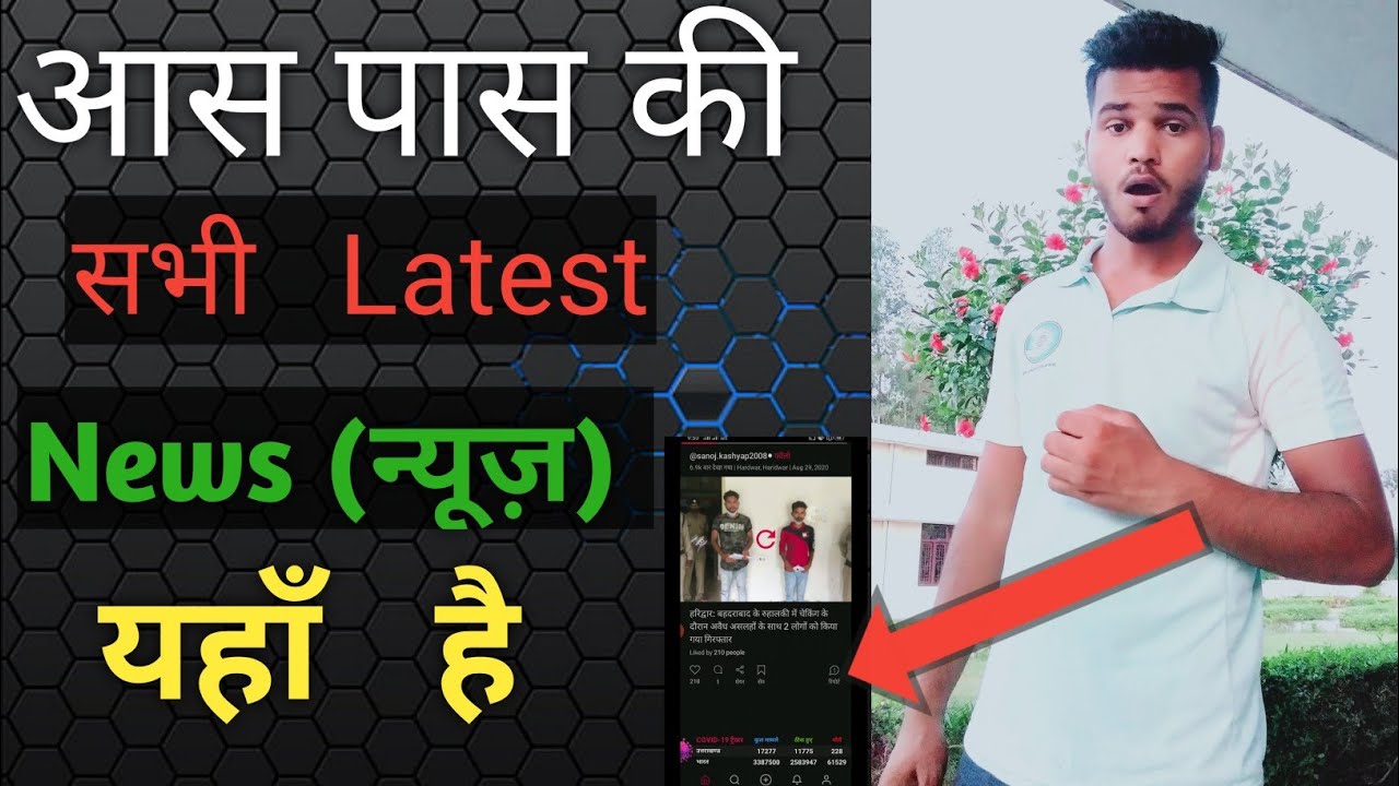 How To Read All News On Your Mobile | Apne Mobile Me Dekhe Sabhi News Ki Videos