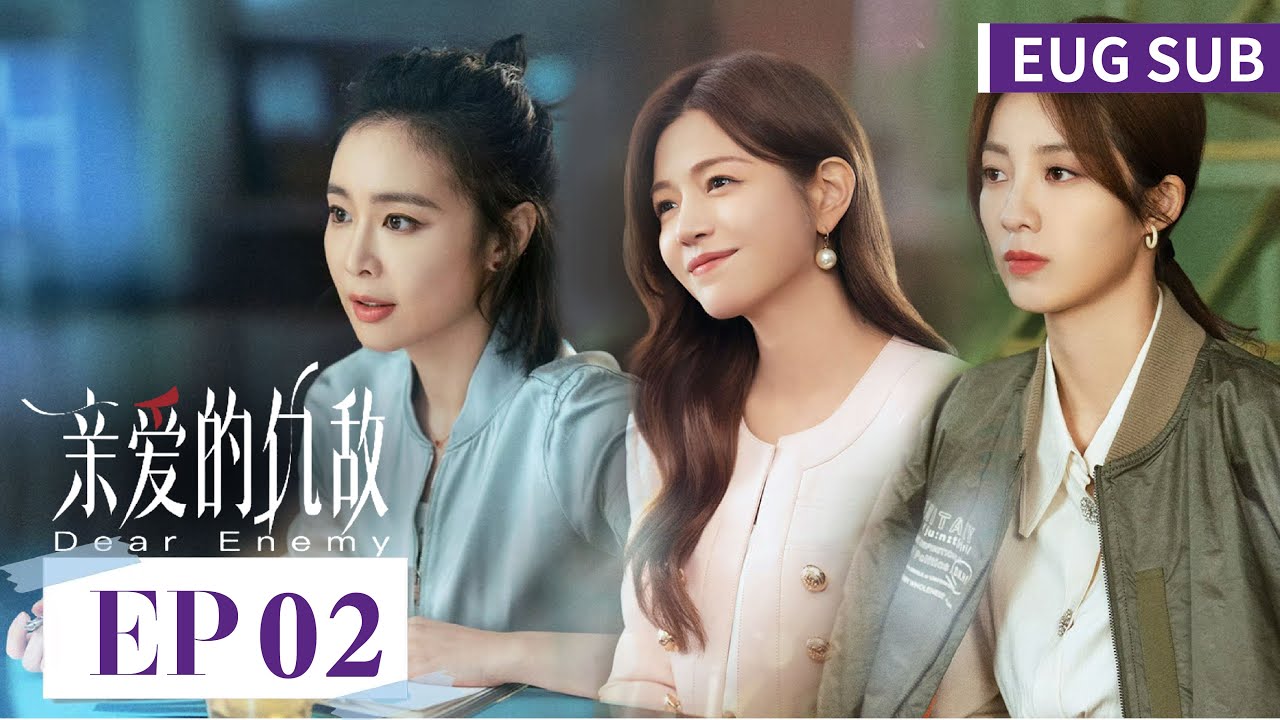 ENG SUB《亲爱的仇敌 Dear Enemy》EP02&mdash;&mdash;主演：高叶，陈妍希 | 腾讯视频-青春剧场