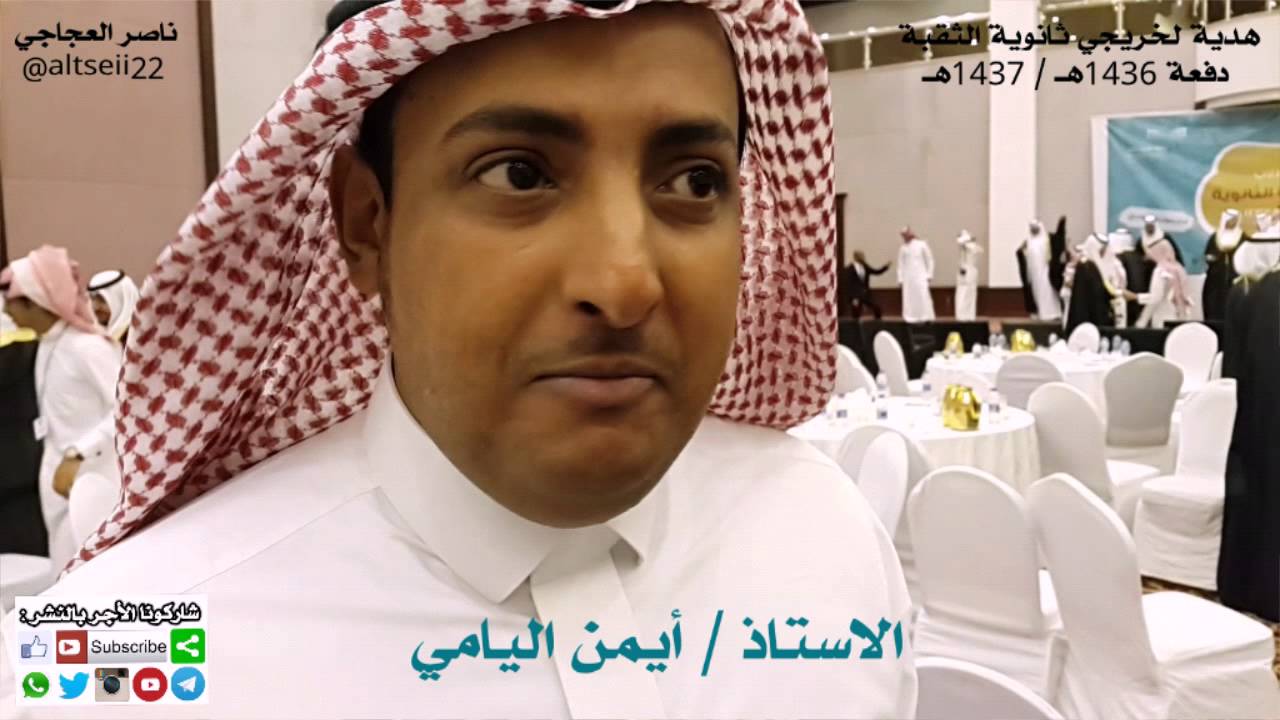 هدية لخريجي ومنسوبي الثقبة الثانوية 1437هـ (( تقرير حفل التخرج ))