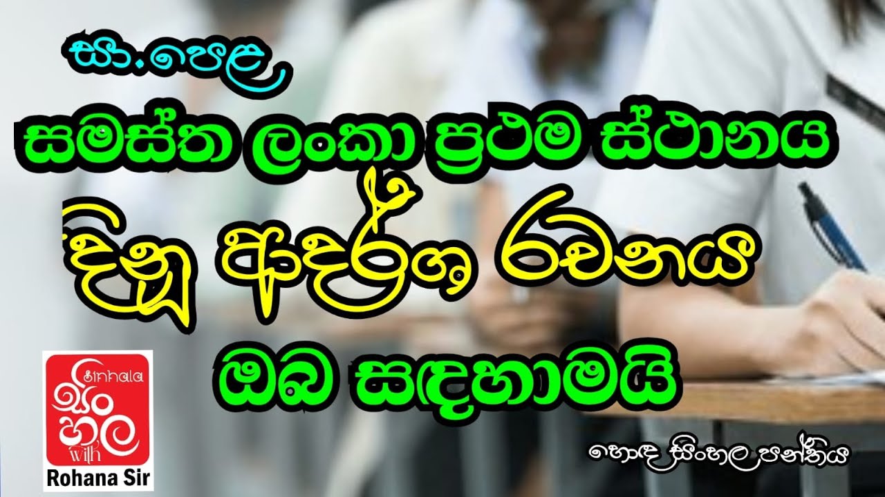 රචනා ලිවීම  සමස්ත ලංකා ජයග්‍රහණ