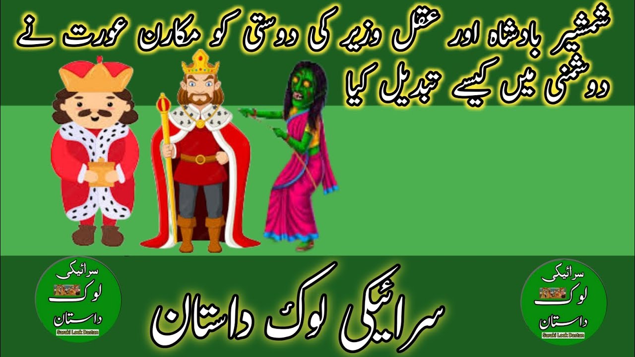 #Shamsheer_Basdshah orr #Aqal_wazeer #saraki_look_dastan