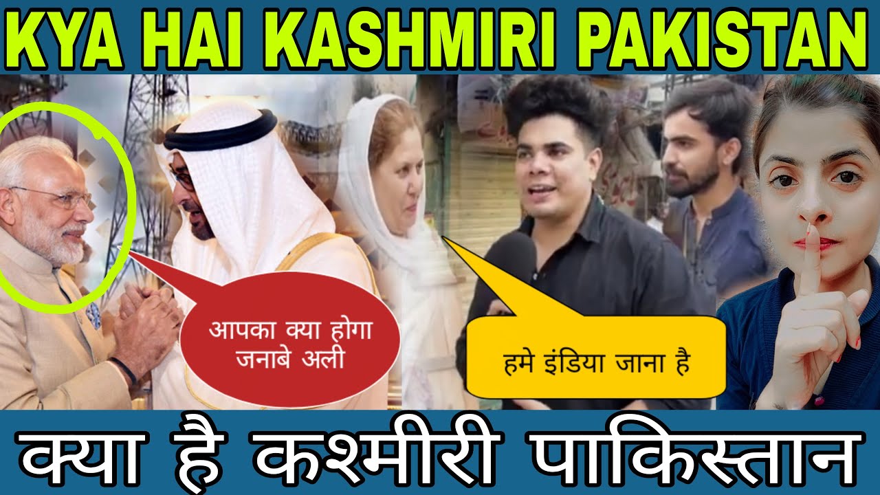 Kya Hai Kashmiri Pakistan | Daily Swag Pakistan Se #dailyswag #pakistan #trendyyoutube #dreamramp