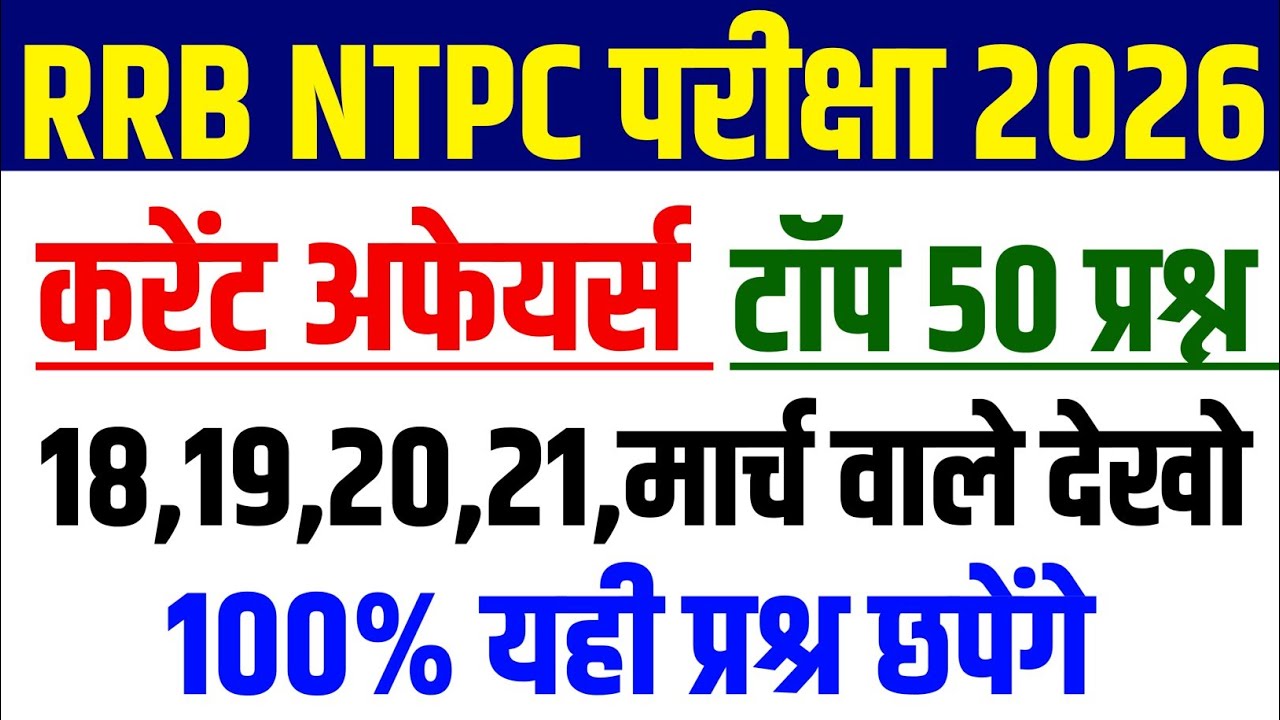 rrb ntpc current affairs 2026 | current affairs for rrb ntpc | rrb ntpc analysis 2026 |