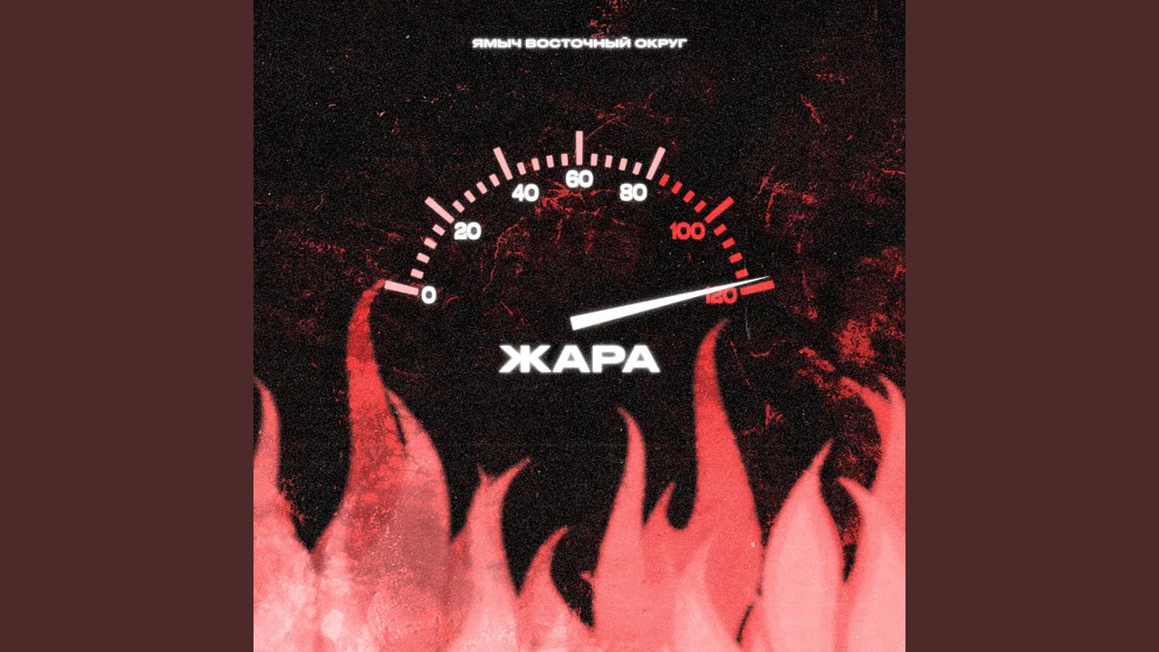 Не где ночевать [Remix]