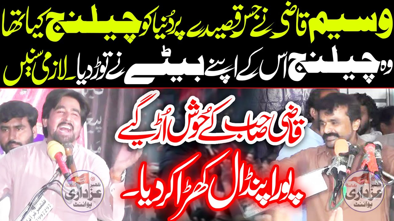 Zakir Qazi Tanveer Abbas | Son Of | Vs | Zakir Qazi Waseem Abbas