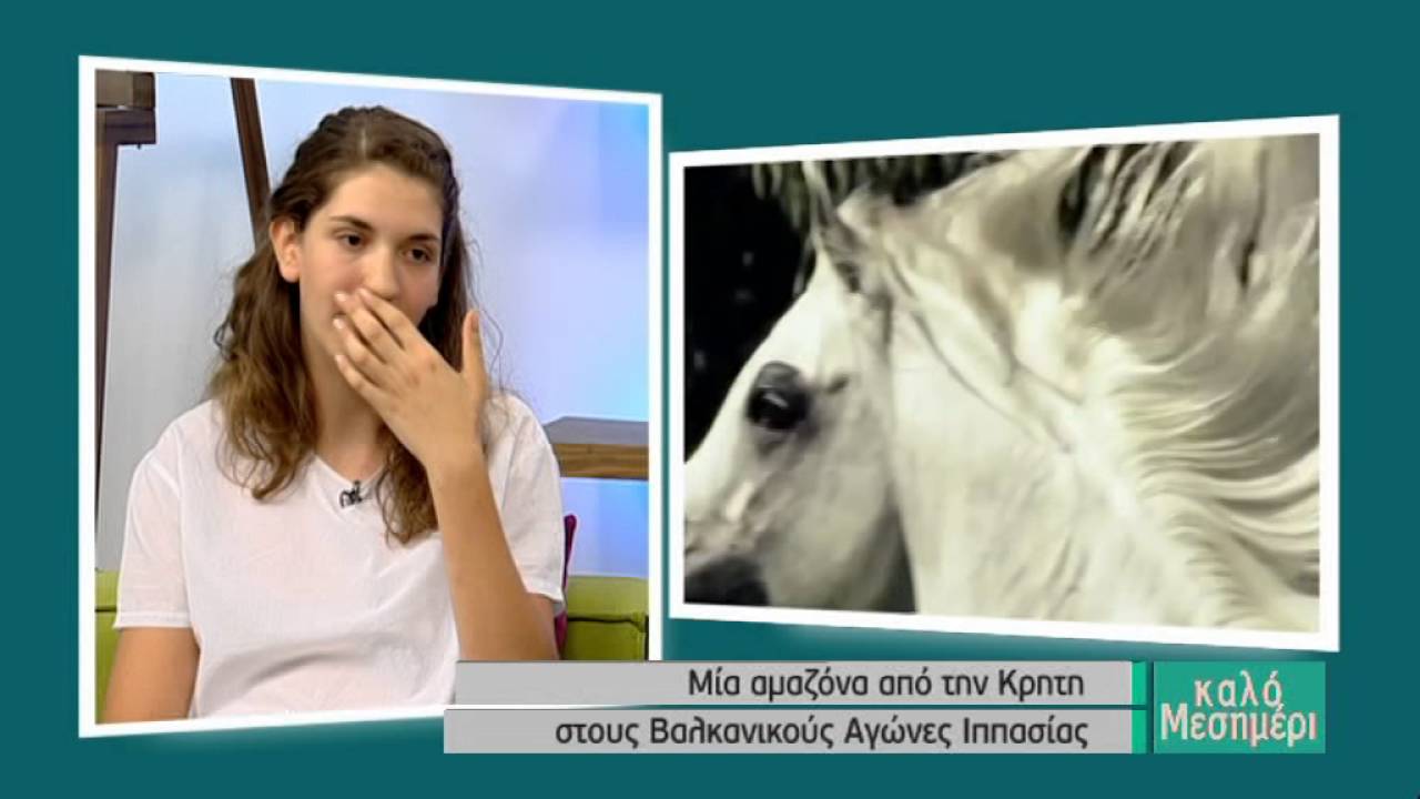 Μια αμαζόνα από την Κρήτη στους Βαλκανικούς Αγώνες Ιππασίας 2016