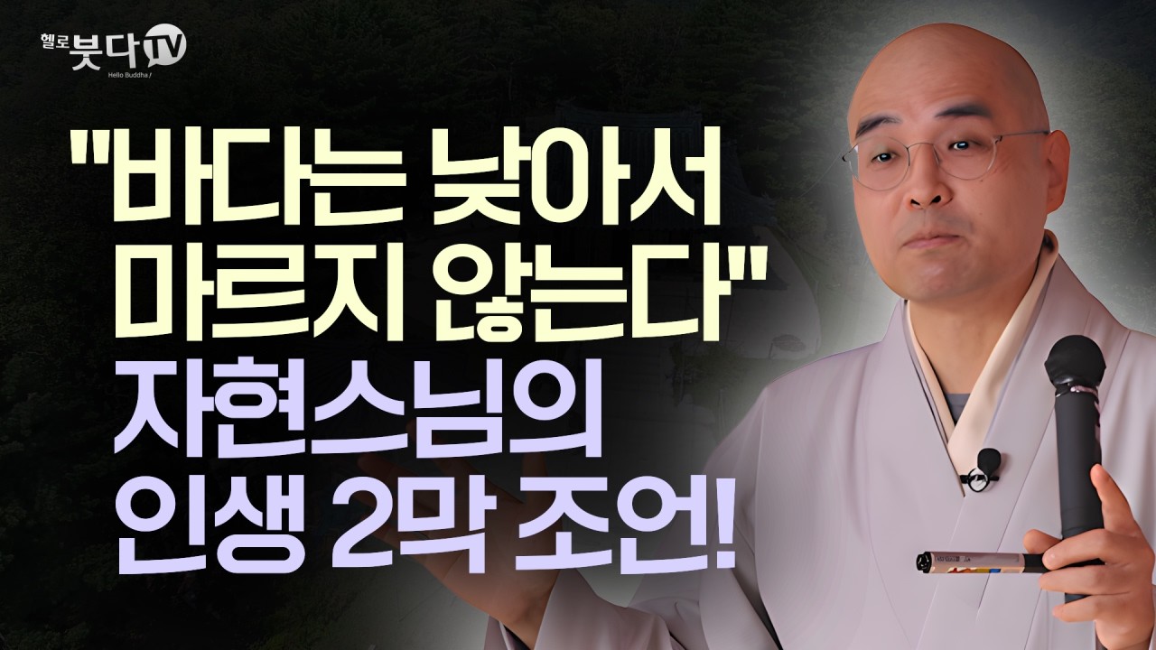 명상보다 쉬운 '염불', 이렇게 시작하세요! | 복잡한 머릿속을 비우는 시간, 자현스님의 명쾌한 법문 | 자현스님 기도를 알아가는 저녁 시즌12 - 3회