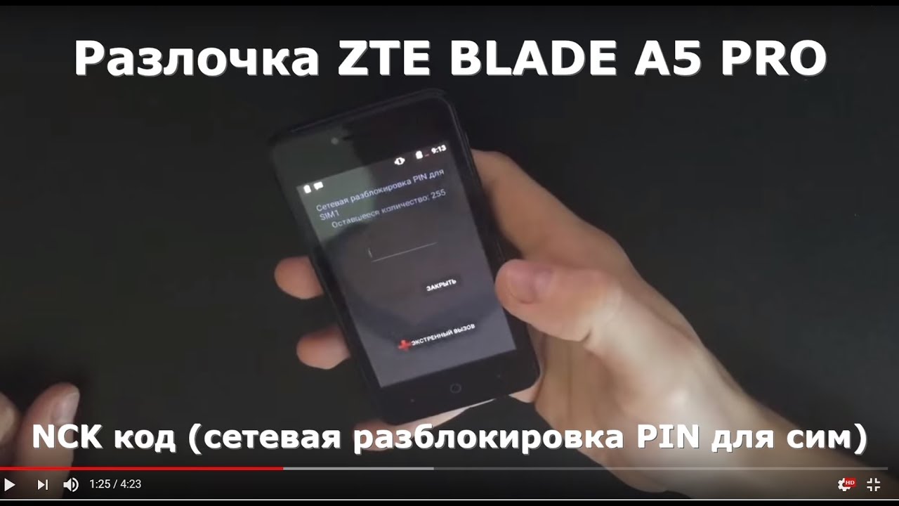 Разлочка ZTE Blade A5 Pro 🔓