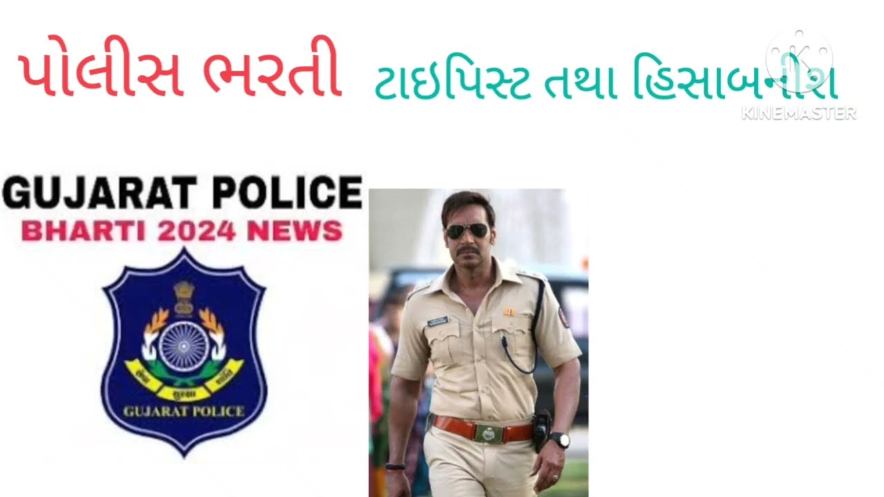 Police bharti 2024 Typist and hisabnish