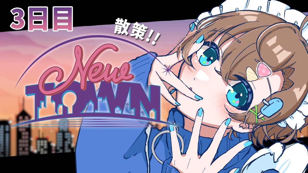 【 #NEWTOWN 3日目 】今日は散策したい！！【セルフ受肉 #vtuber ⌇#言ノ葉みくろ】#みくろすとりぃーむ ┊︎グランド・セフト・オートVエンハンスト #gta