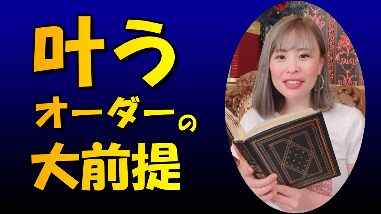 【吉岡純子⭐️魔法使いの国】現実創造の急所！叶うオーダーの大前提