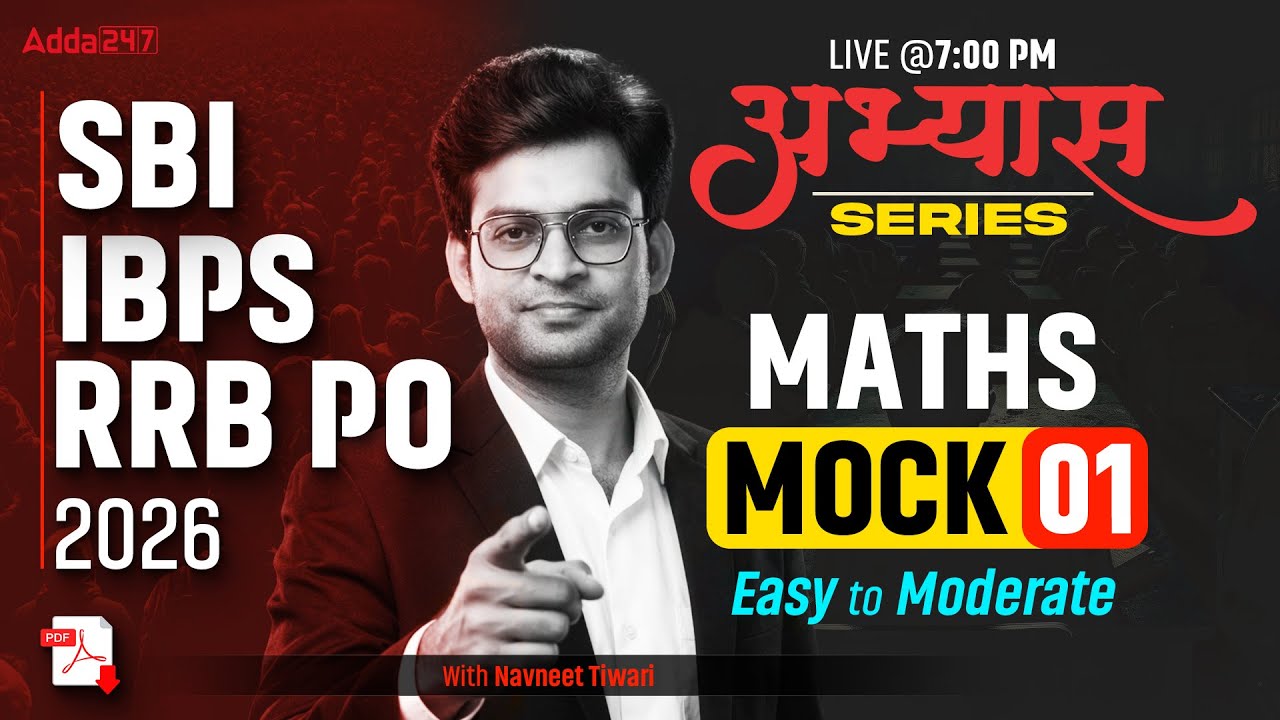 SBI | IBPS | RRB PO 2026 अभ्यास SERIES MATH MOCK 01 Easy to Moderate With Navneet Tiwari