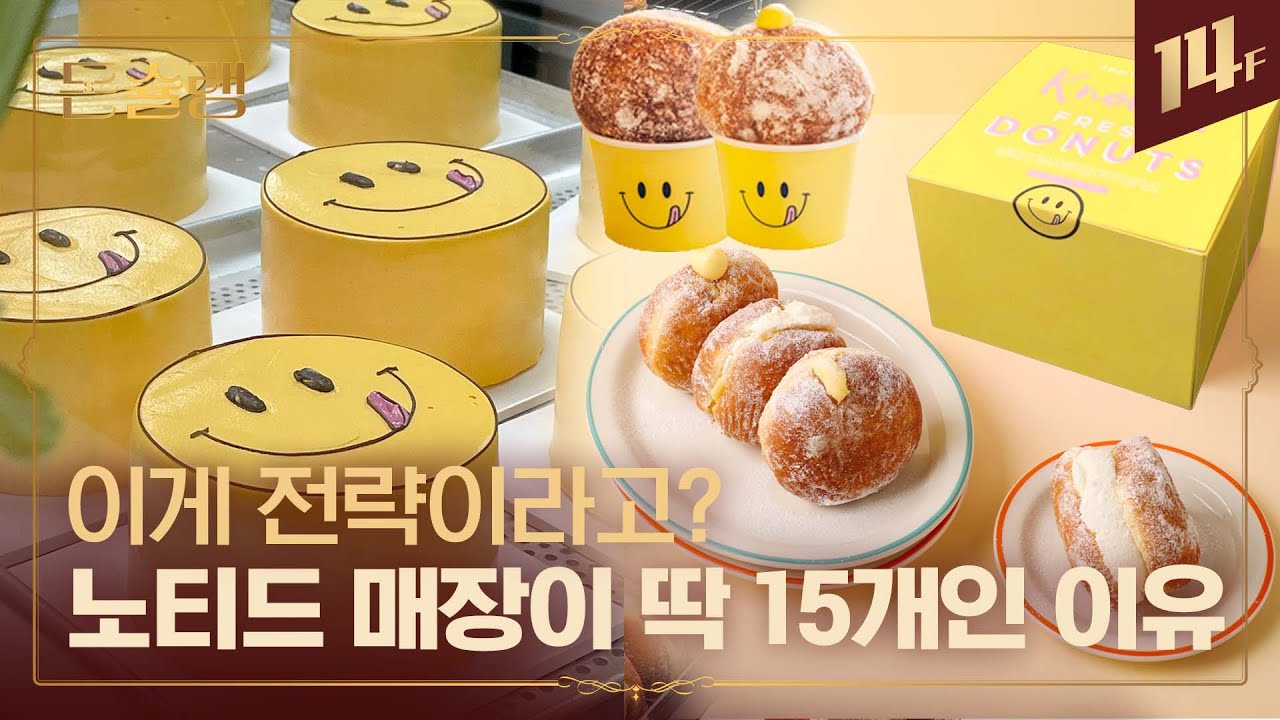 인앤아웃과 파이브가이즈가 맥도날드 손님을 뺏는 방법😋 프랜차이즈의 비밀🥄ㅣ돈슐랭 / 14F