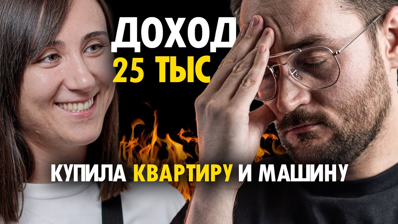10 лет зарабатывает 25 000 и ЖИВЕТ В ДОЛГ | Финансовый аудит