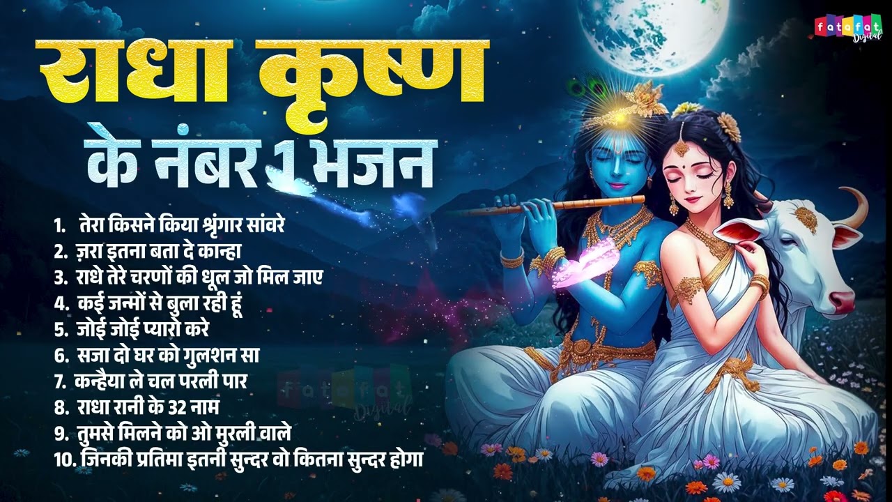 Radha Krishna Bhajan | 10 राधा कृष्ण भजन | Krishna Bhajan 2026 | Krishna Ji Ke Bhajan | Krishna Song