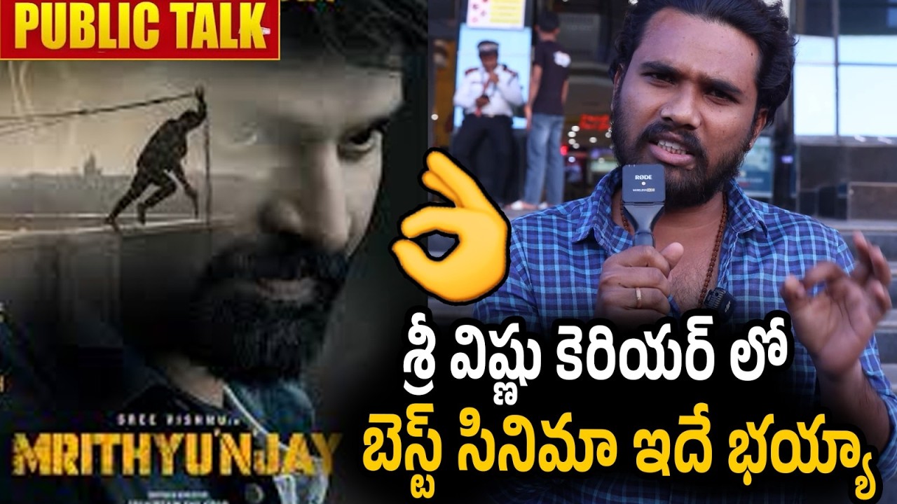 Mrithyunjay Movie Genuine Review | Mrithyunjay Movie Public Talk | Mrithyunjay Movie Public Response