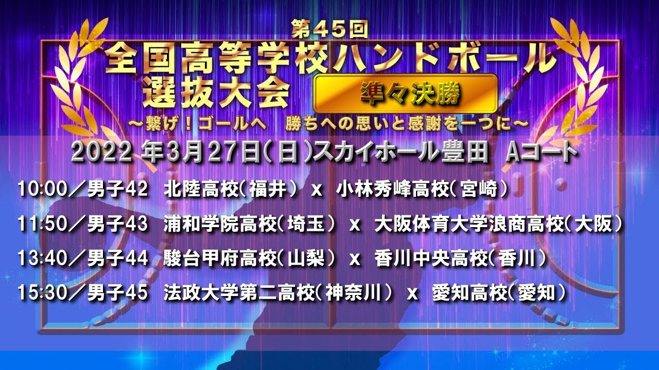 2022年3月27日 スカイホール豊田メインホール　Aコート
