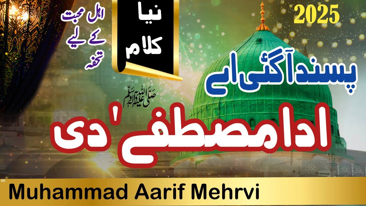 Islami naat sunye 2025 || Sana Mustafa di || Muhammad Aarif Mehrvi 