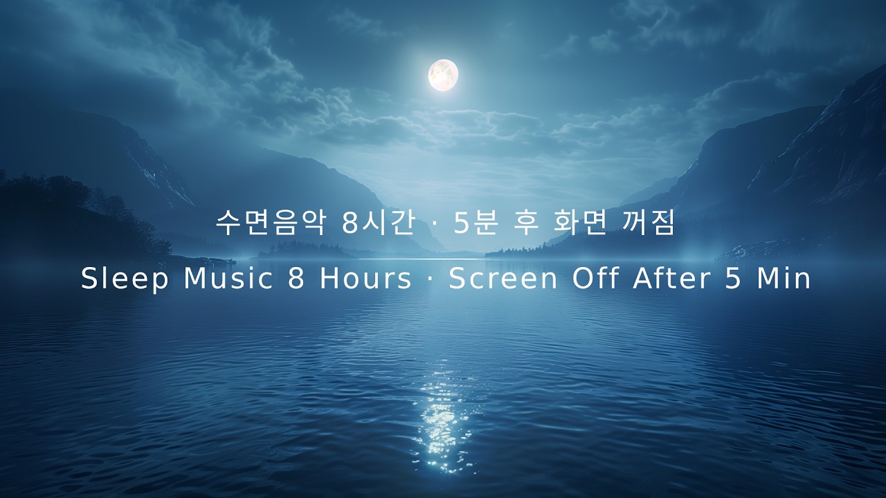 Moonlight Ripples on a Silent Lake · Mandolin · Sleep Music · 8 Hours · Black Screen After 5 Min