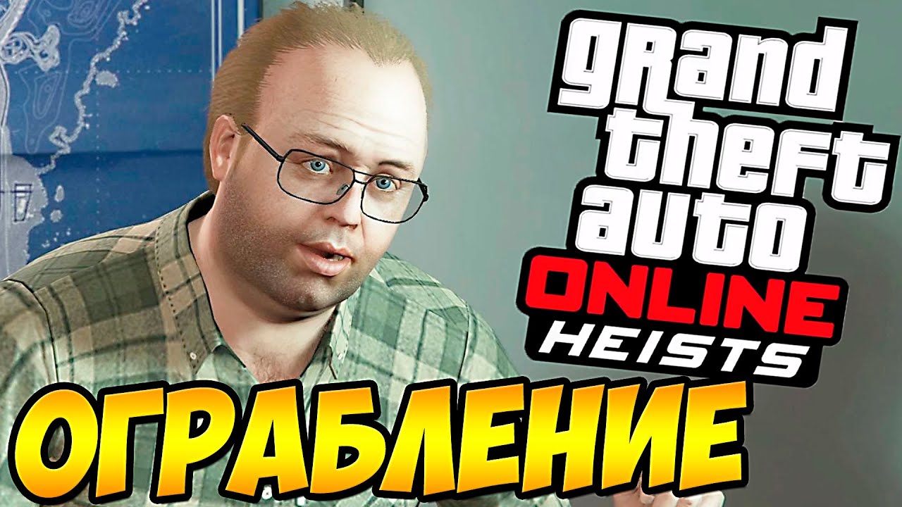 ГОТОВИМСЯ К ОГРАБЛЕНИЮ !!! ► GTA V Heists ONLINE #180 | [PLAYSTATION 4]