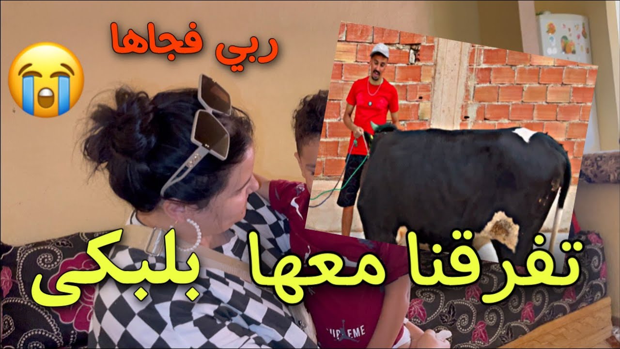 غذا العيد باقي ماوجدنا والو 🥺ولكن لحمدو الله🤲 ربي فجاها علينا ختي فاتي بكات على فرقنا😭