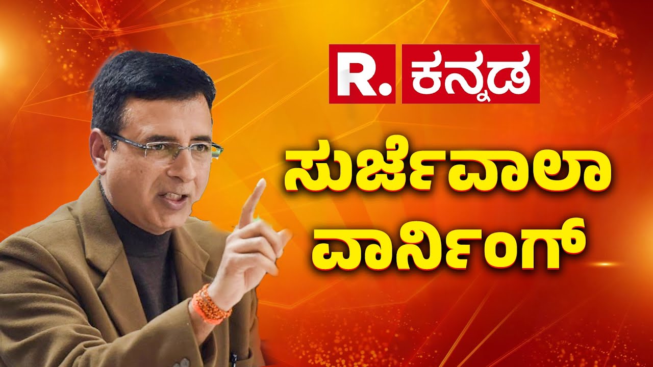 Karnataka Power Tussle : ನಾಯಕತ್ವದ ಬಗ್ಗೆ ಚರ್ಚಿಸಿದಂತೆ ಸುರ್ಜೆವಾಲ ಎಚ್ಚರಿಕೆ | Randeep Surjewala