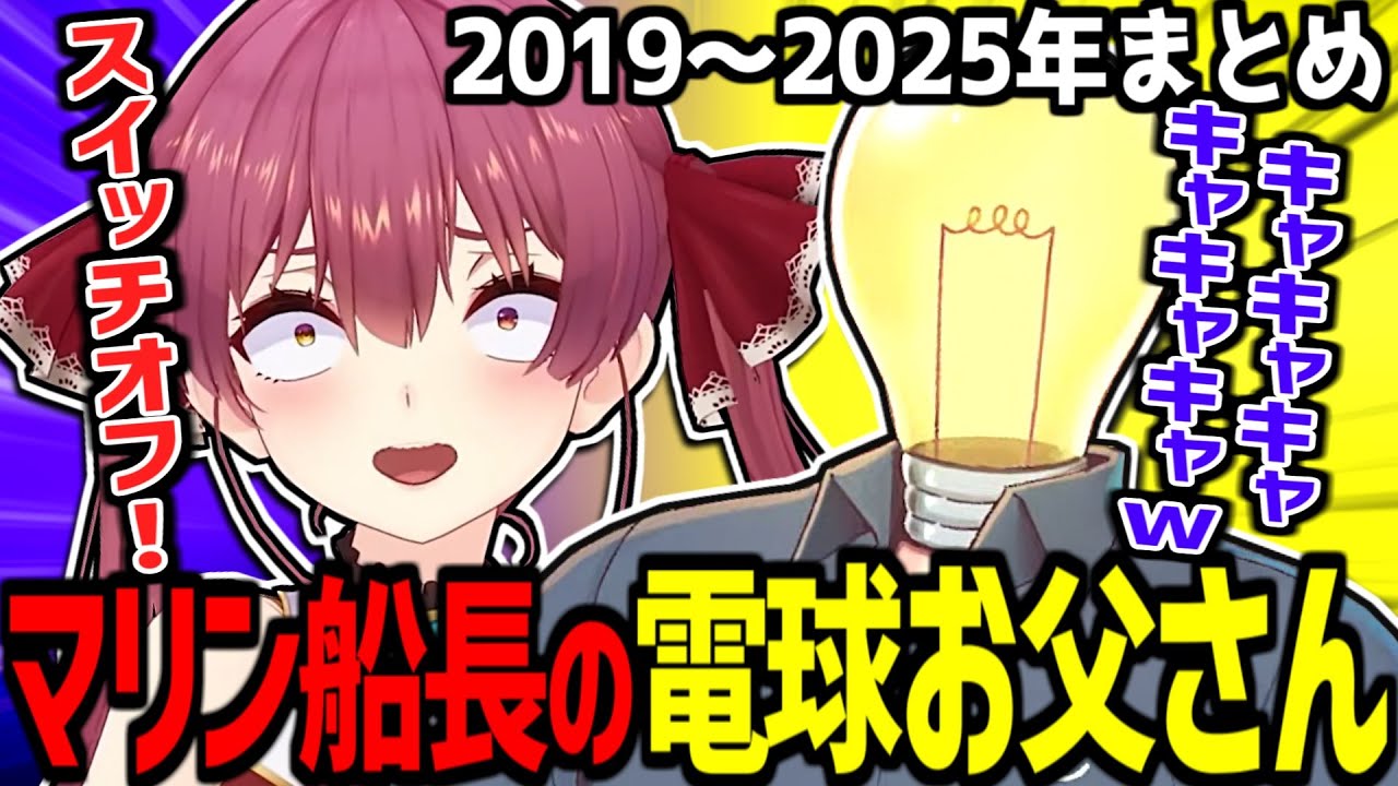 ヤバいエピソードが無限に出てくるマリン船長のお父さんトーク 62選まとめ【宝鐘マリン/ホロライブ切り抜き】