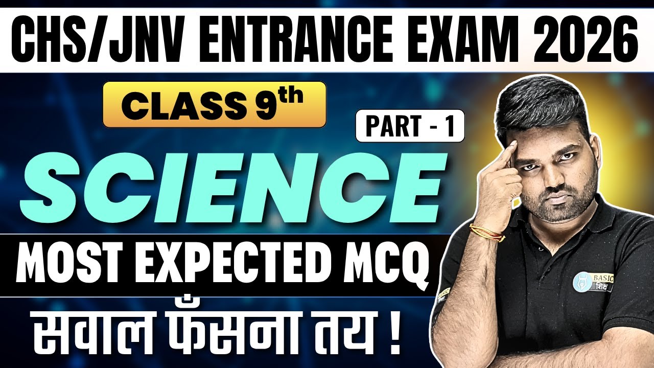 CHS Science Most Expected MCQ - 1 | BHU CHS, JNV 9th Entrance Exam Preparation 2026
