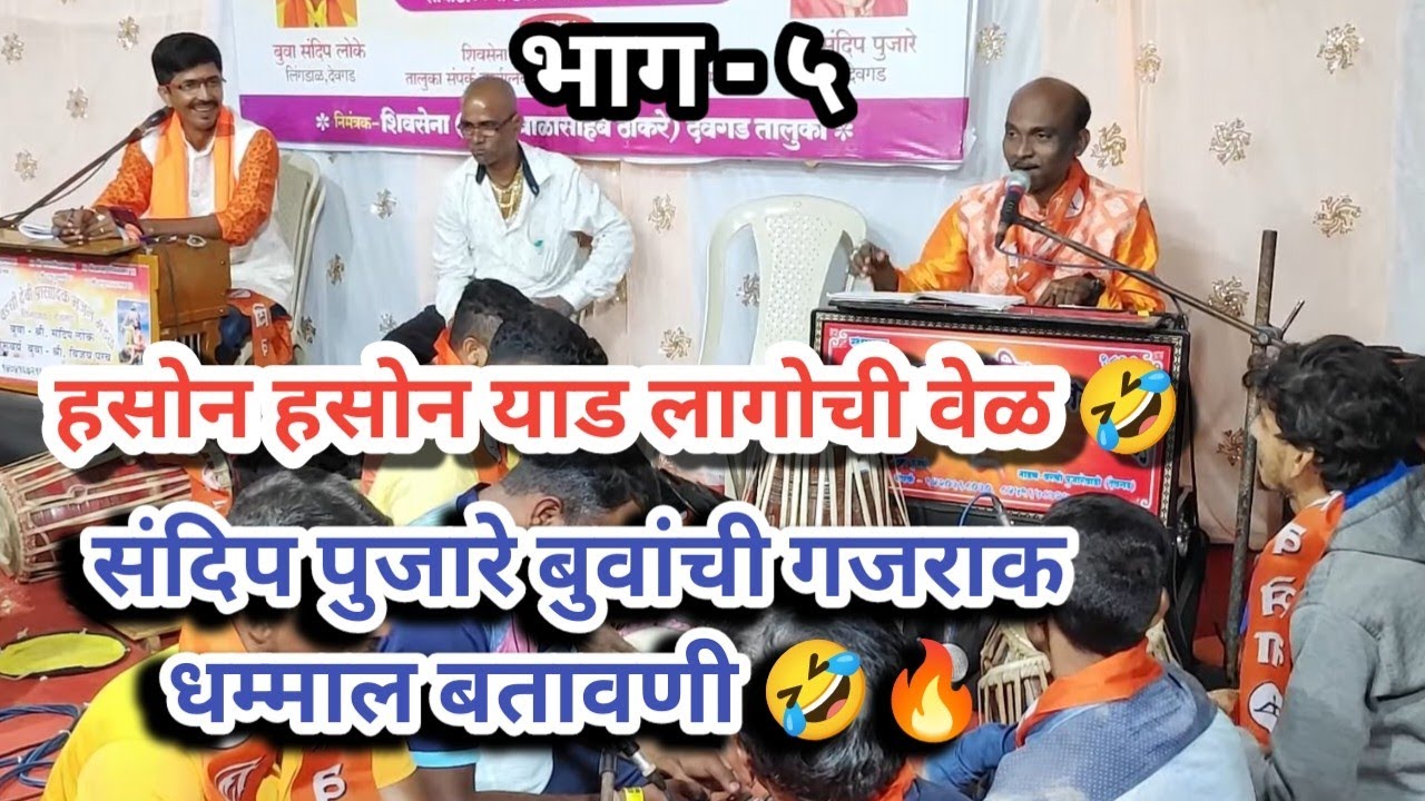 संदिप पुजारे बुवांचा अफलातून गजर आणि जबरदस्त कडक बतावणी फुल कॉमेडी 😂 vs संदिप लोके बुवा #dabalbari