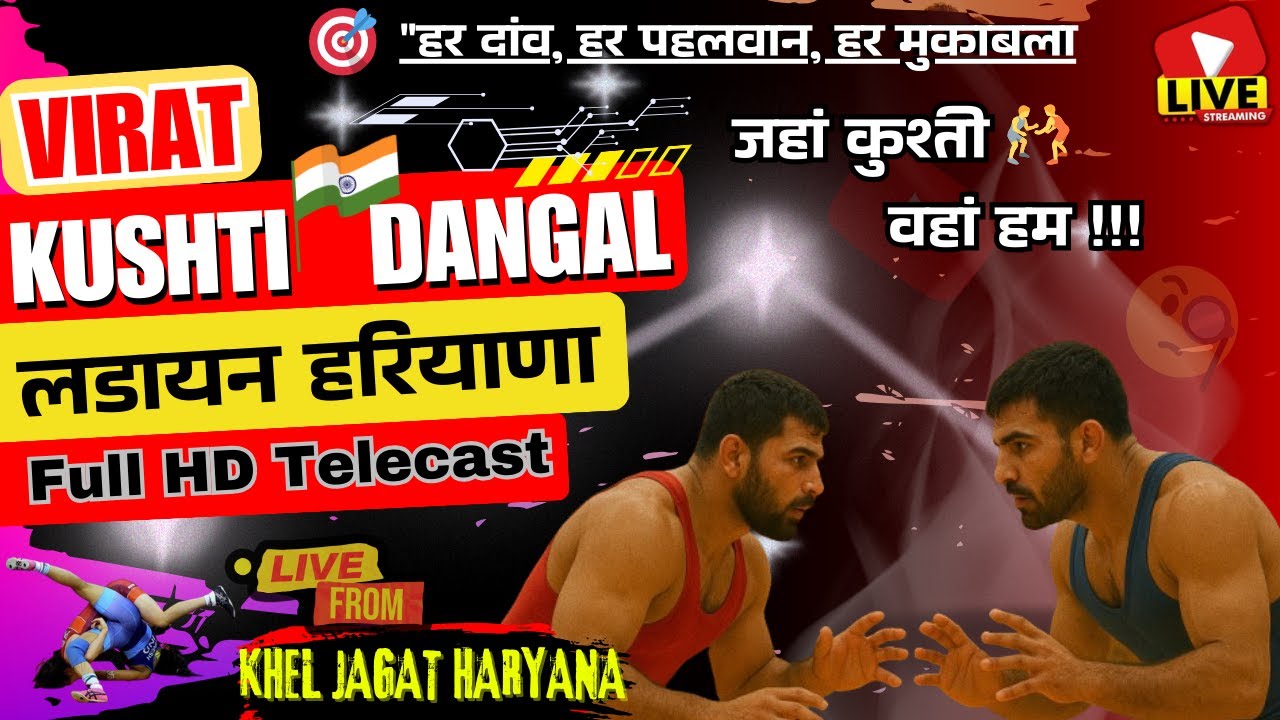 🔴 LIVE कुश्ती दंगल लडायन झज्जर हरियाणा 🤼‍♂️🔥 | 11 Feb 2026 | 💪🏆  KHEL JAGAT HARYANA ।