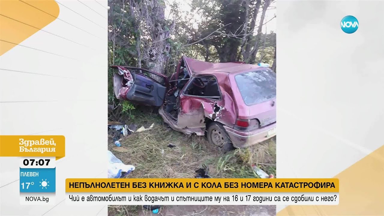 След катастрофата в Горнооряховско: Автомобилът, който са купили непълнолетните, е бил бракуван