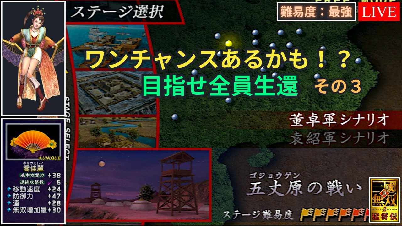 【真・三國無双2 猛将伝】 小生意気な若造共を叩き潰しに行きます【LIVE】
