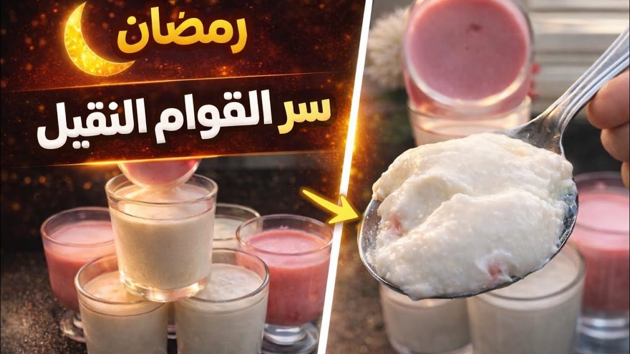 سر الزبادي الجاهز في البيت بدون ماكينة 😱 قوام تقيل مضمون 100%#زبادي_الشركات #رمضان_2026 